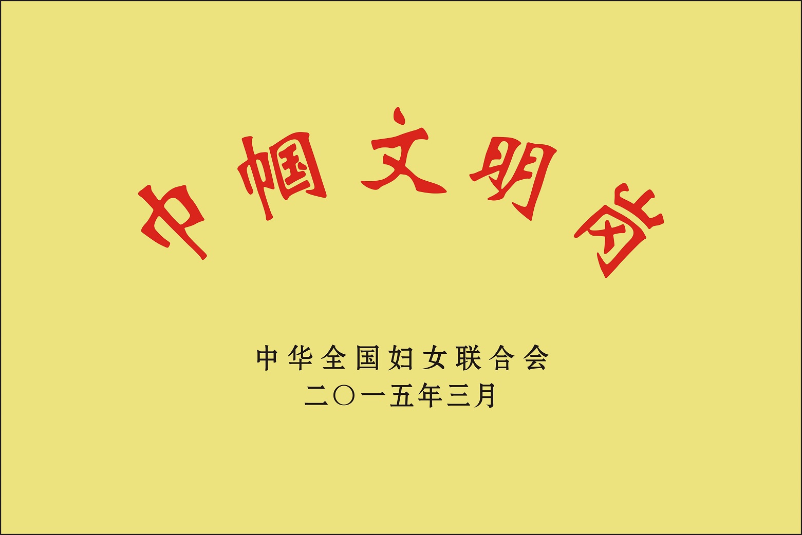 浙江省服務(wù)行業(yè)優(yōu)秀誠(chéng)信企業(yè)